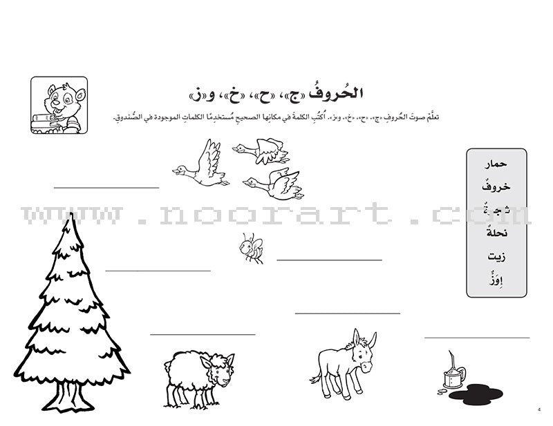 Interesting Learning Series: Preparatory Level سلسلة التعلم الممتع -اللأساسي الأول