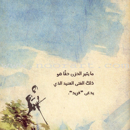 Memoirs of the Rice Village مذكرات قرية الأرز