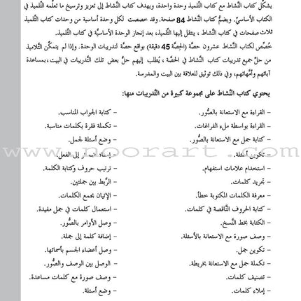 ICO Learn Arabic Workbook: Level 2 (Combined Edition) تعلم العربية