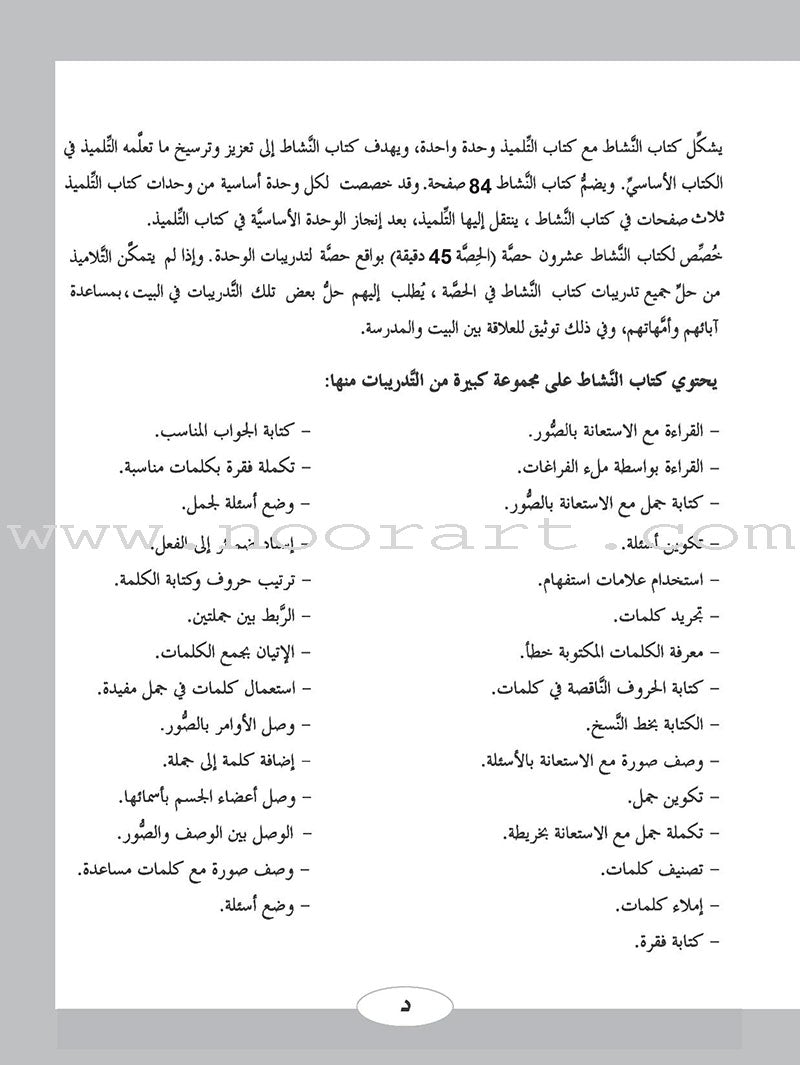 ICO Learn Arabic Workbook: Level 2 (Combined Edition) تعلم العربية