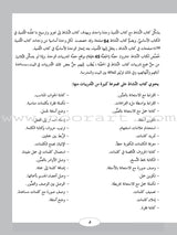 ICO Learn Arabic Workbook: Level 2 (Combined Edition) تعلم العربية