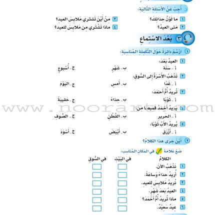 ICO Learn Arabic Textbook: Level 5, Part 1 (With Online Access Code)