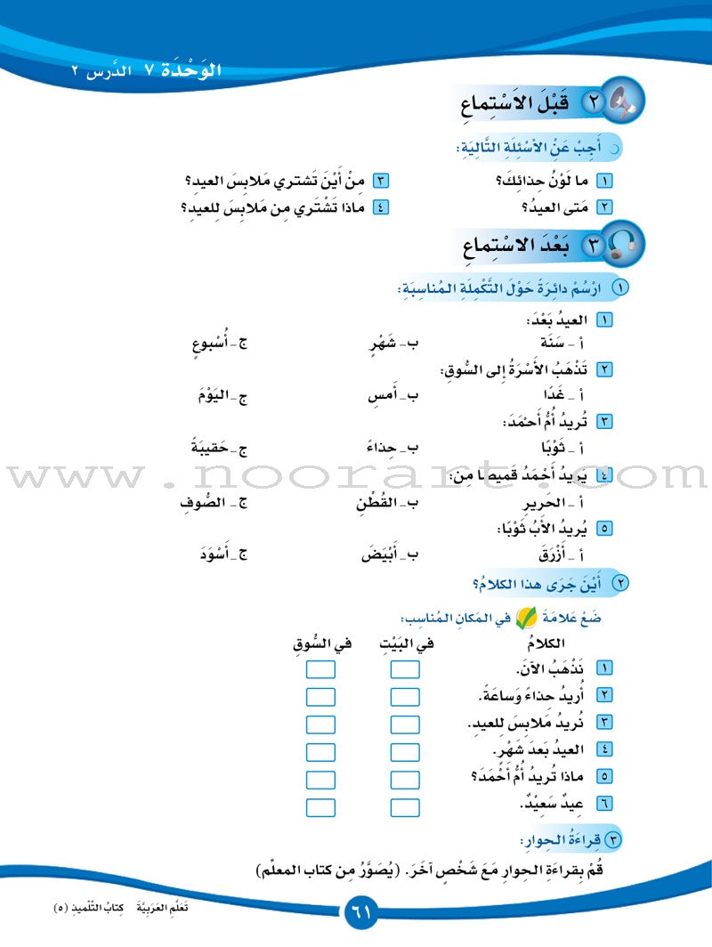 ICO Learn Arabic Textbook: Level 5, Part 1 (With Online Access Code)