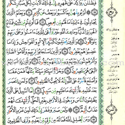 Tajweed Qur’an (Whole Qur’an, Qaloon Narration) مصحف التجويد برواية قالون