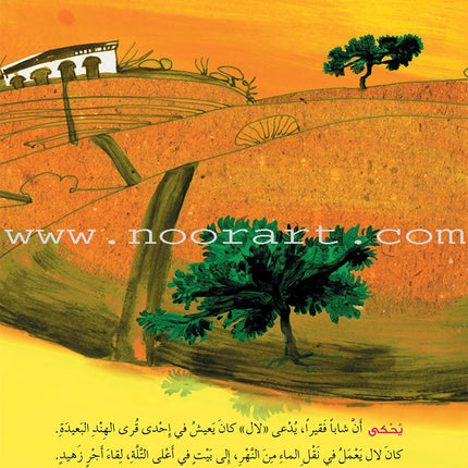 A Tale From the East (set of 4 books,small size) سلسلة حكاية من الشرق