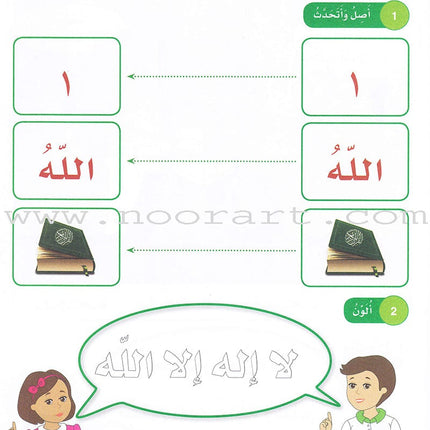 Islamic Sanabel: Level KG1 سنابل الإسلام بستان