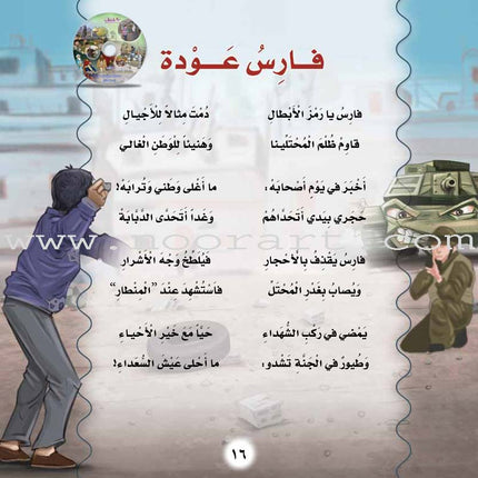 Palestine and Jerusalem land of the Prophets Series - with CD's (12 Books) سلسلة فلسطين والقدس أرض الأنبياء