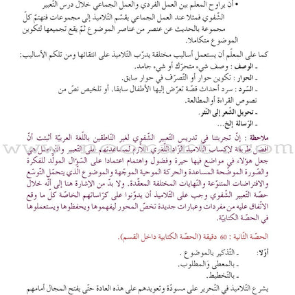 Al Amal Series Workbook: (Level 6, Old Edition) سلسلة الأمل كتاب التمارين