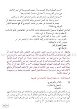 Al Amal Series Workbook: Level 6 سلسلة الأمل كتاب التمارين