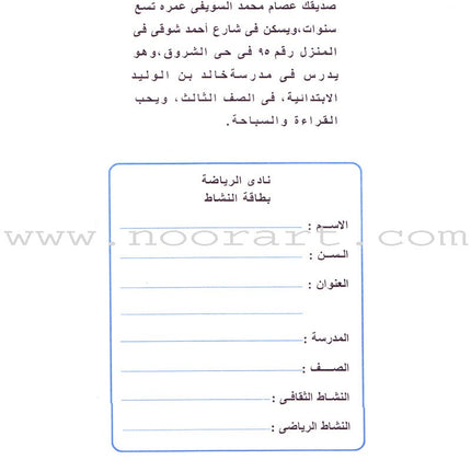 Write and Express: Level 2 اكتب وعبّر