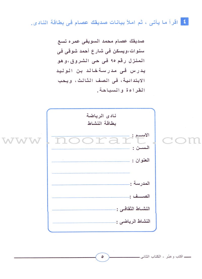 Write and Express: Level 2 اكتب وعبّر