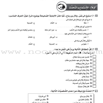 ICO Learn Arabic Workbook: Level 11, Part 2