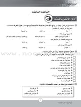 ICO Learn Arabic Workbook: Level 11, Part 2