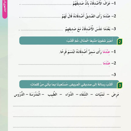 In the Arabic Language Garden Textbook: Level 5 في حديقة اللغة العربية كتاب الطالب