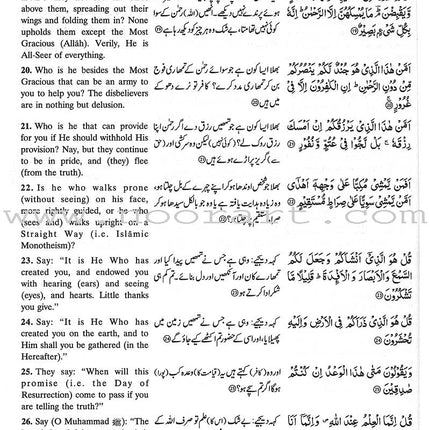 Interpretation of the Meaning of the Noble Qur'an In The English & Urdu Languages تفسير أحسن الكلام