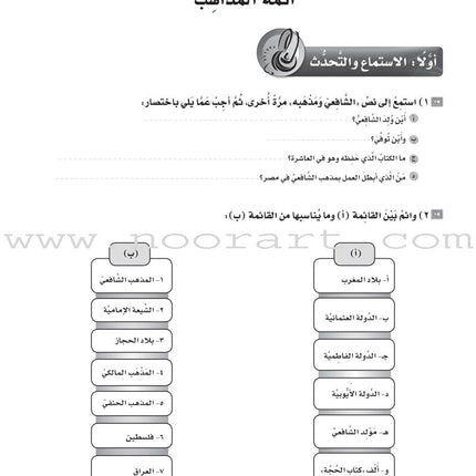 ICO Learn Arabic Workbook: Level 12, Part 2