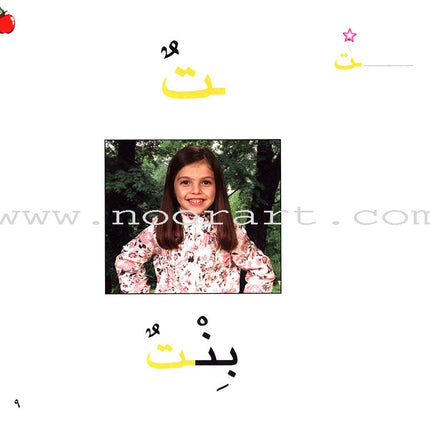 Ladder Reading Stories Box (28 Alphabets) سلسلة سلم القراءة داخل علبة