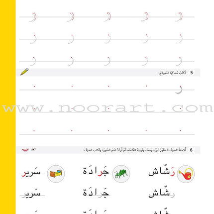 Language Applications - Letter Exercises: Level 1 تطبيقات لغوية - تدريبات الحروف