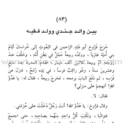 The Rational Reading القراءة الراشدة