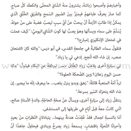 Mystery of Falcon's Eye لغز عين الصقر