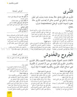 Baby & Child Health Everything You Need to Know صحة طفلك كل ما تحتاجين إلى معرفته