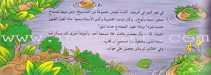 The Curious Crocodile (Hardcover) التمساح الحشري