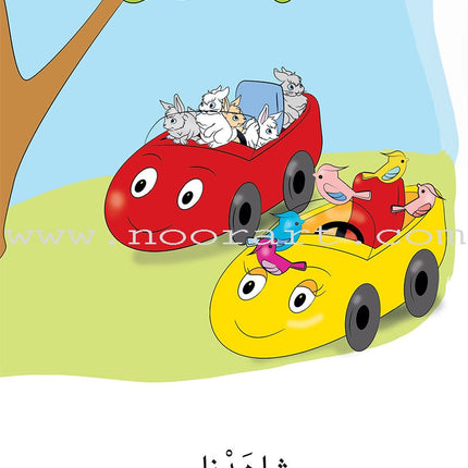 Two Words Series (set of 15 Books) سلسلة كلمتان