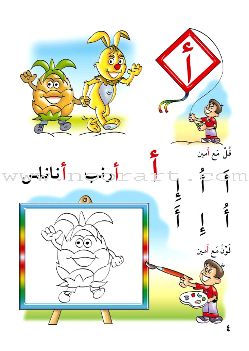 Amusing Alphabet Meadow Textbook: KG 1 مروج الألفباء المسلية