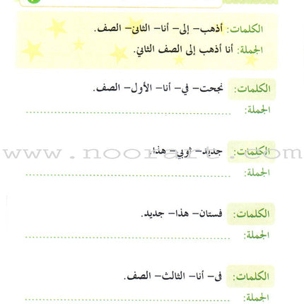 Arabic Language for Beginner Textbook: Level 5 اللغة العربية للناشئين