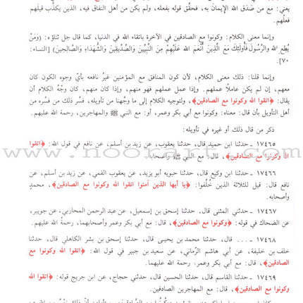 At-Tabari Interpretation (13 Volume Set) تفسير الطبري (جامع البيان)