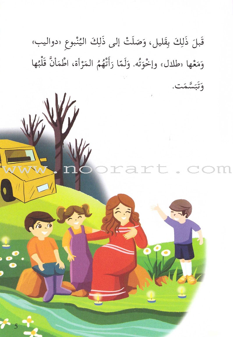 Go Up With Asala Series: Forth Stage-Intermediate (11 books) سلسلة اصعد مع أصالة: المرحلة الرابعة-متوسط