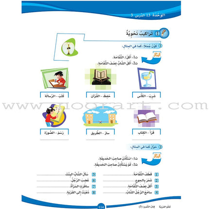 ICO Learn Arabic Teacher's Book: Level 5, Part 2 (Combined Edition) تعلم العربية - مدمج