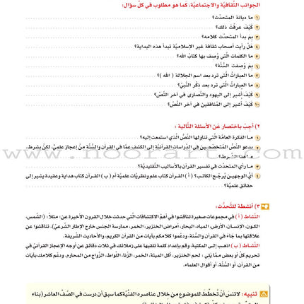 ICO Learn Arabic Textbook: Level 11, Part 1 (With CD)