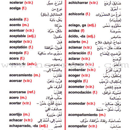 School Dictionary: Spanish-Arabic - Diccionario Escolar: Español - Árabe القاموس المدرسي