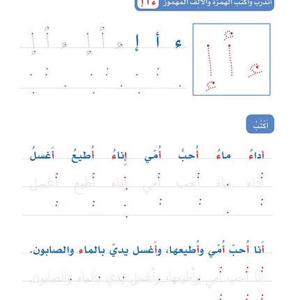 Arabic Sanabel Handwriting Skills: Level 2 سنابل المهارات الكتابية المستوى الثاني