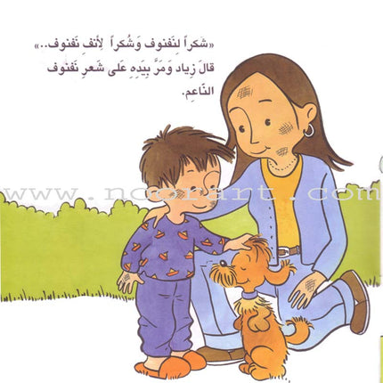The Reader's Club Series: Five Senses (3 Books) سلسلة نادي القراء الحواس الخمس