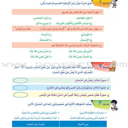 How Beautiful Is Islam! (Level 4) ما أحلى الاسلام (المستوى الرابع)