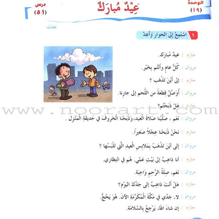 ICO Learn Arabic Teacher's Guide: Level 2, Part 2 تعلم العربية