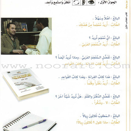 Arabic Between Your Hands Textbook: Level 1, Part 2 (With Online Audio Content) العربية بين يديك كتاب الطالب