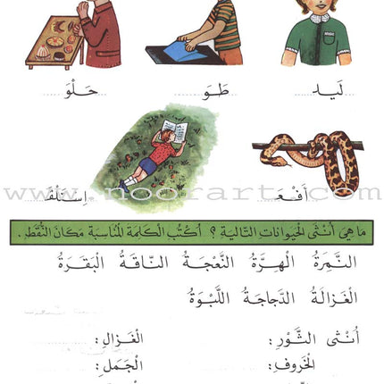 The Exciting Reading: Level 2 القراءة المشوقة