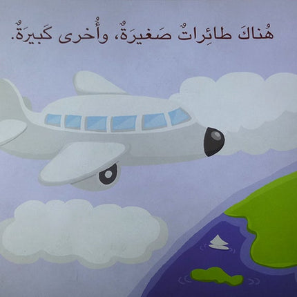The Big Book Series (Set of 18 Books) سلسلة الكتاب الكبير