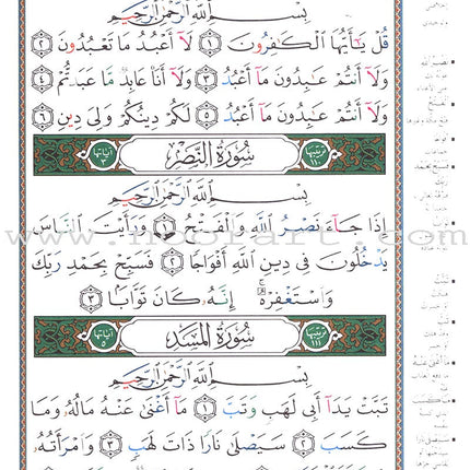 Tajweed Quran (Economic Edition, Medium Size, 5.5" x 8")