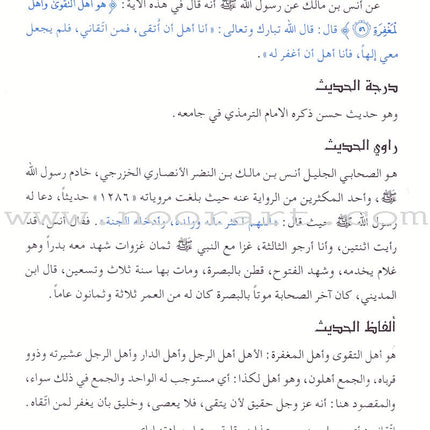 Noble Prophetic Hadith Series (Set of 30 Books) سلسلة الحديث النبوي الشريف