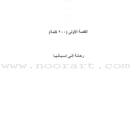Sahlawayhi 1: Graded Stories - Beginners