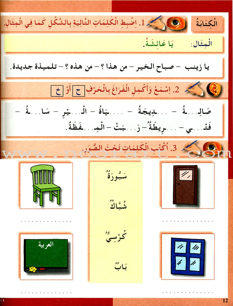 I Love The Arabic Language Workbook: Level 2