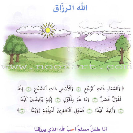 Qur'anic Kid's Club Curriculum - The Beloved of The Holy Qur'an: Level 2, Part 2 منهاج نادي الطفل القرآني أحباب القرآن