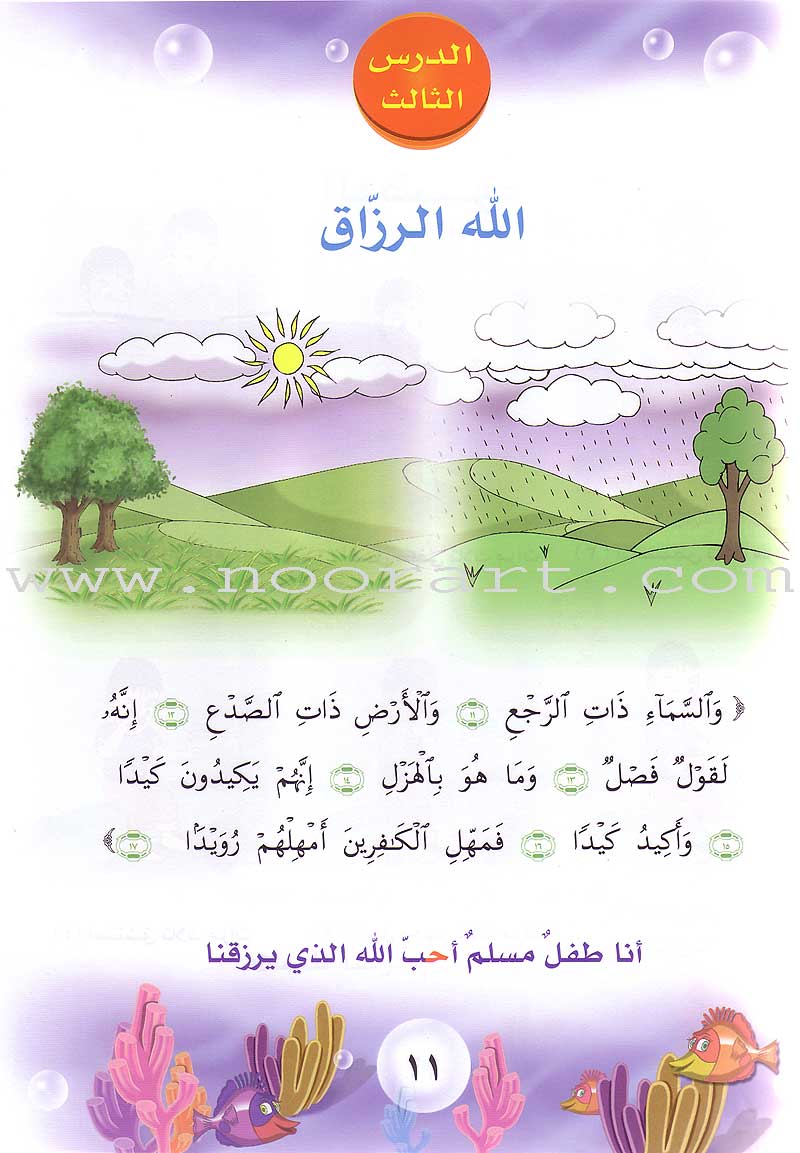 Qur'anic Kid's Club Curriculum - The Beloved of The Holy Qur'an: Level 2, Part 2 منهاج نادي الطفل القرآني أحباب القرآن