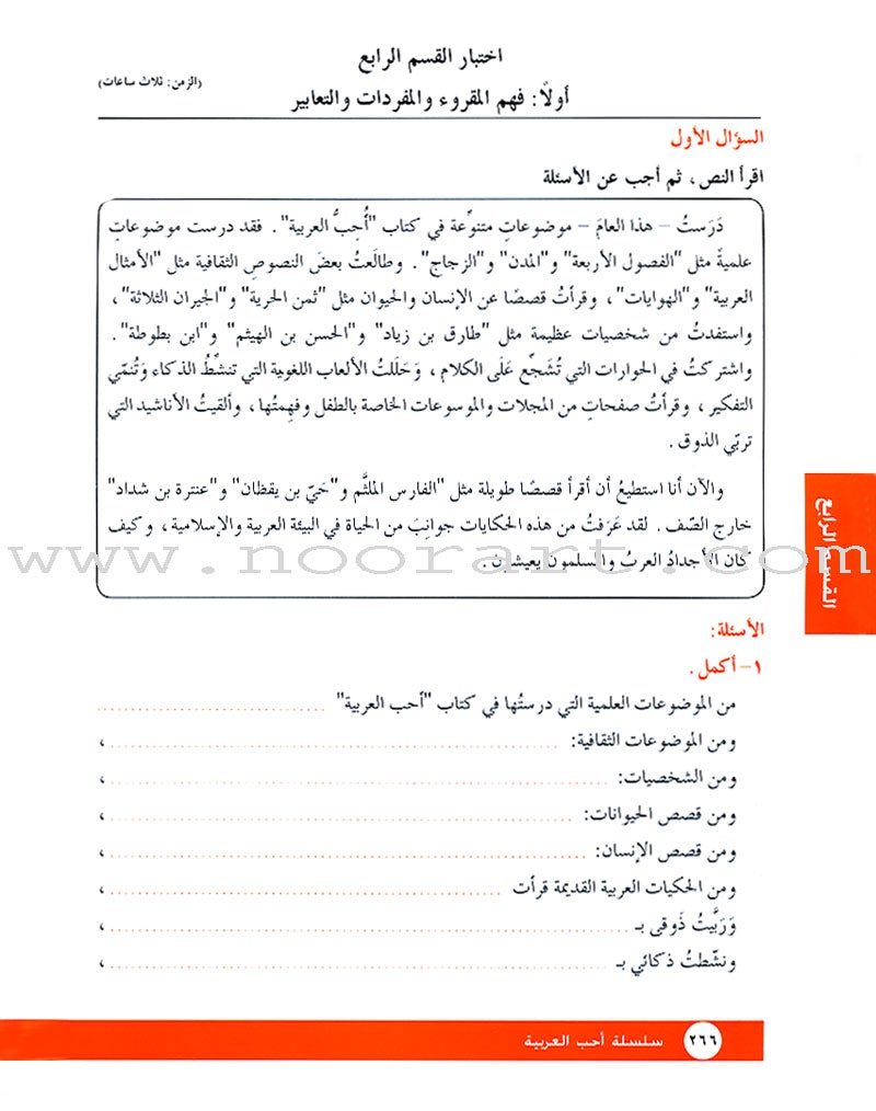 I Love Arabic Teacher Book: Level 5 (With Data CD) أحب العربية كتاب المعلم