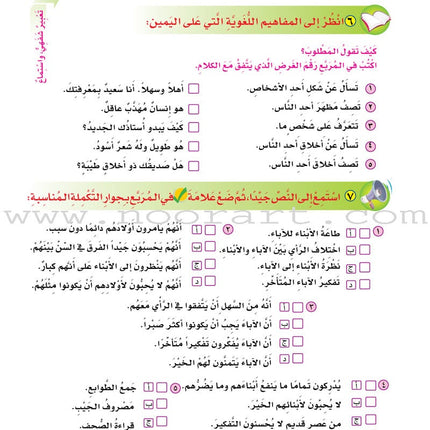ICO Learn Arabic Textbook: Level 6, Part 1 (With Online Access Code)