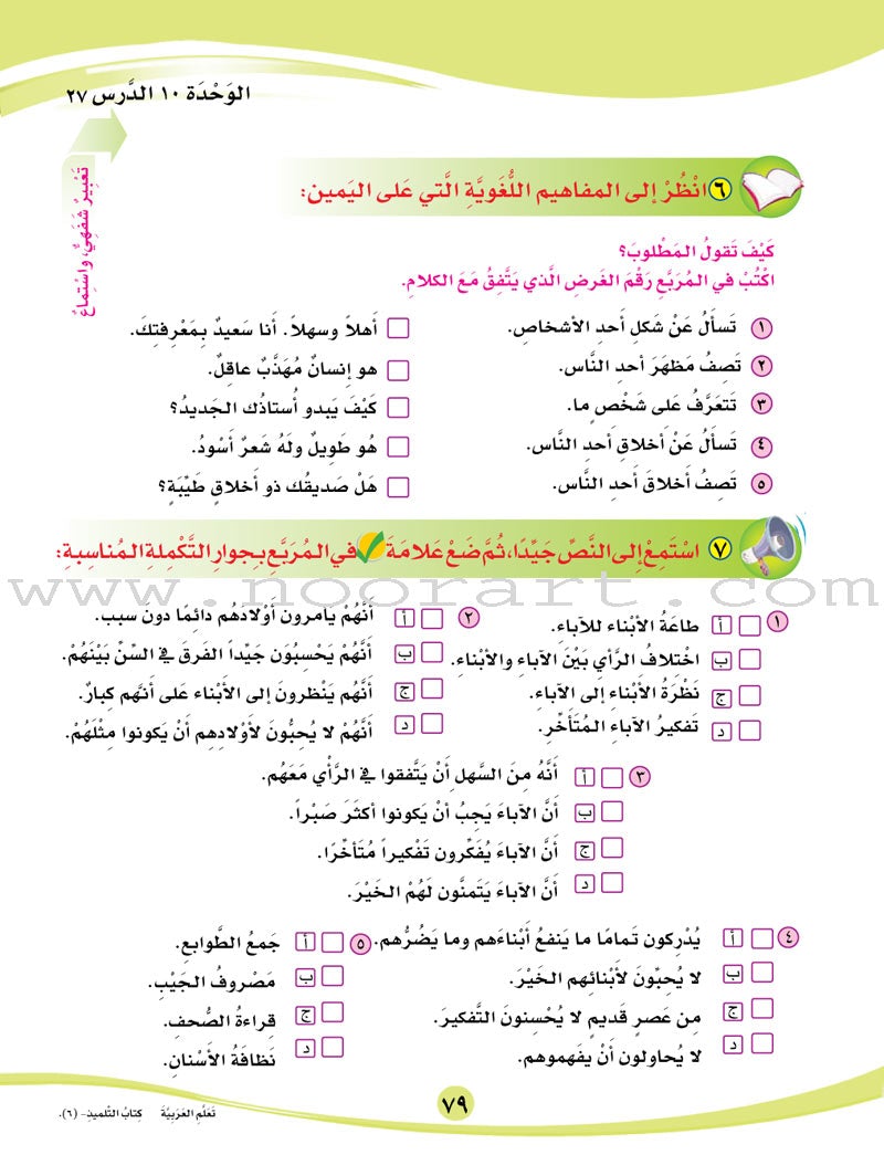 ICO Learn Arabic Textbook: Level 6, Part 1 (With Online Access Code)
